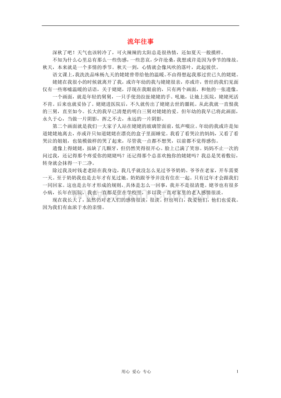 九年级语文-流年往事作文素材-.doc_第1页