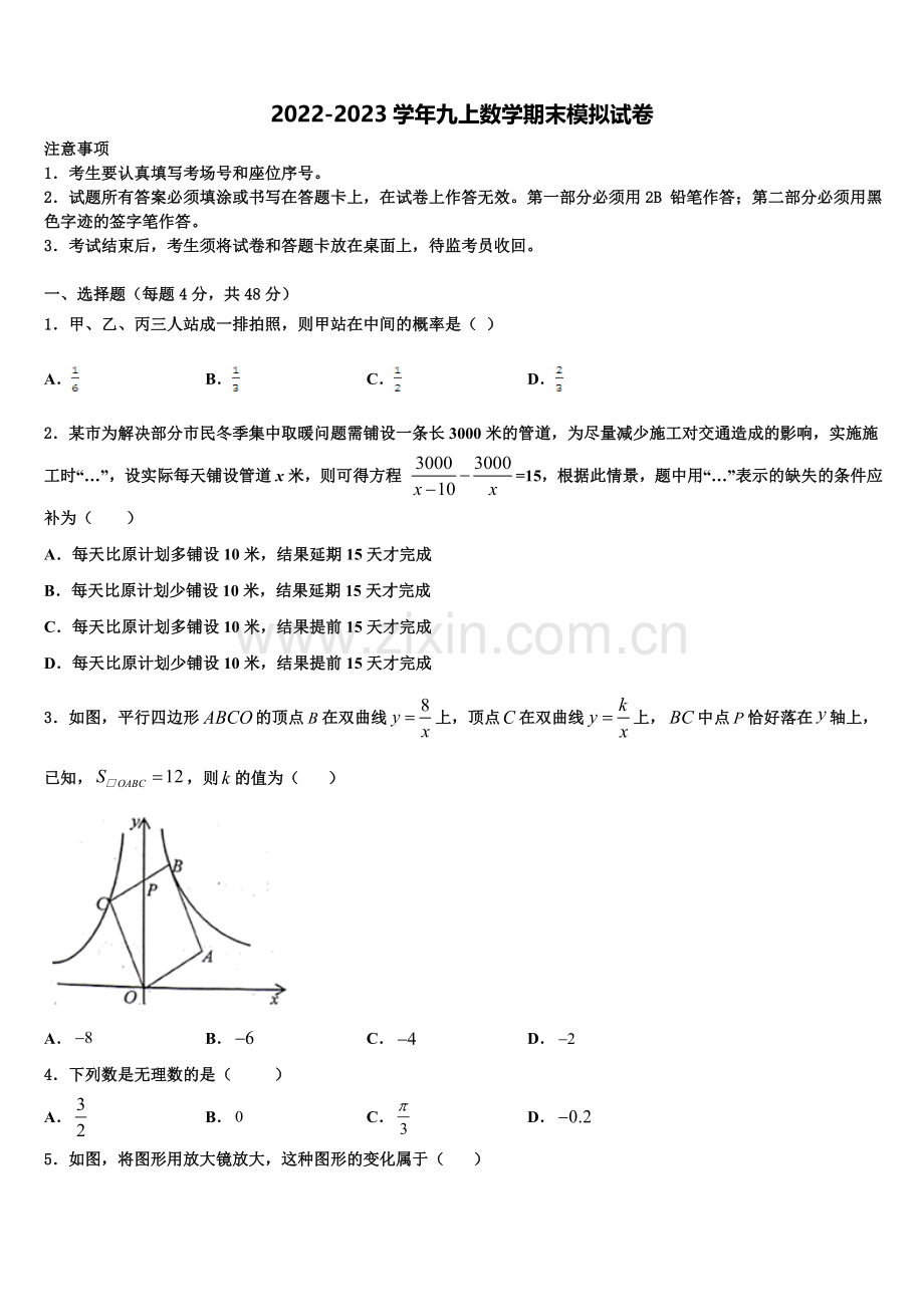 2023届山西省兴县数学九年级第一学期期末经典试题含解析.doc_第1页