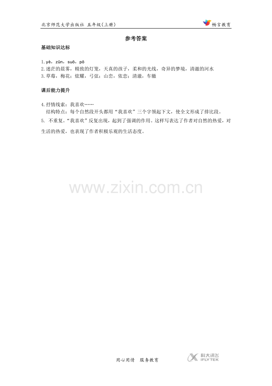 【同步练习】《我喜欢》(北师大).docx_第2页