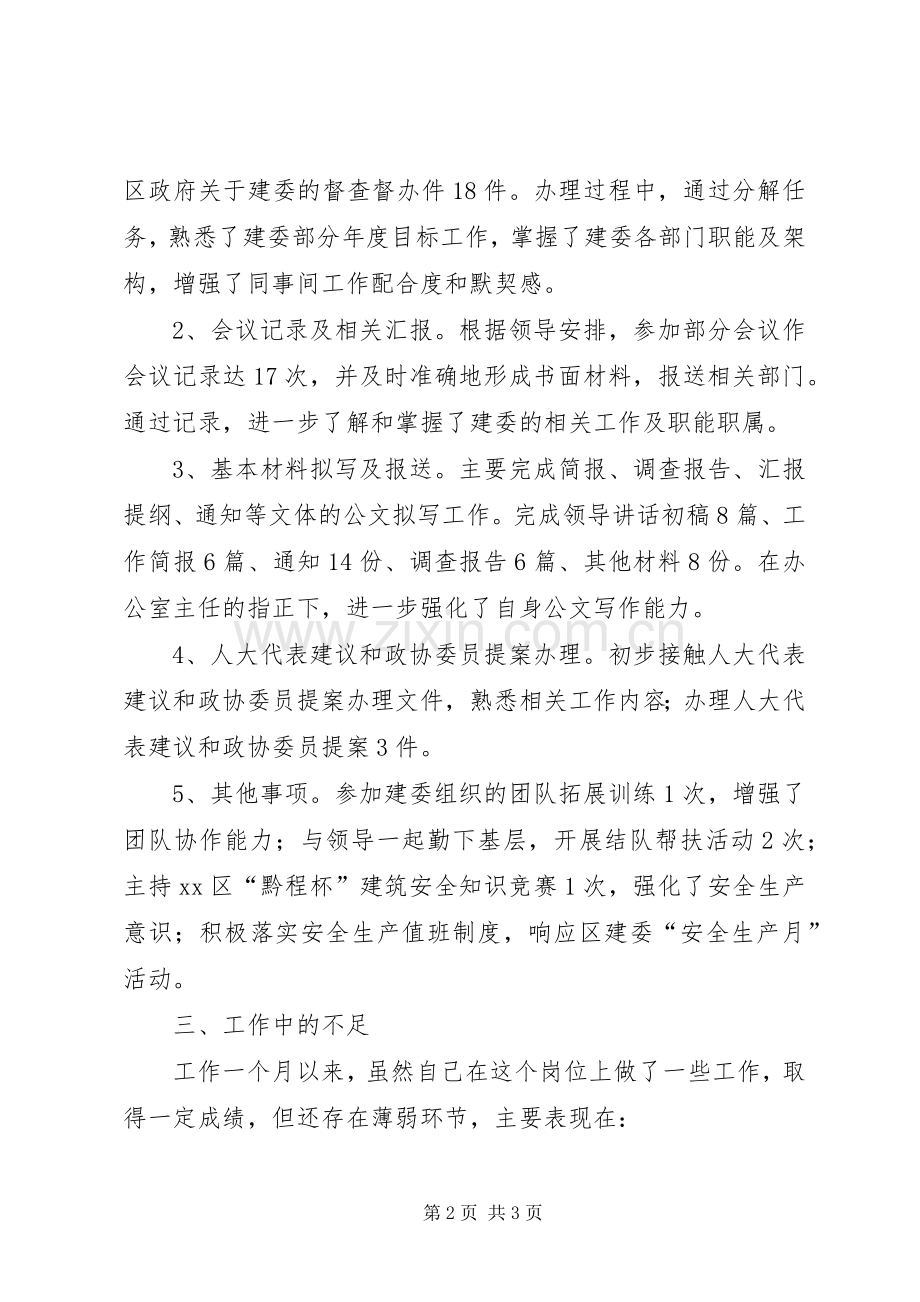 建委工作述职报告.docx_第2页