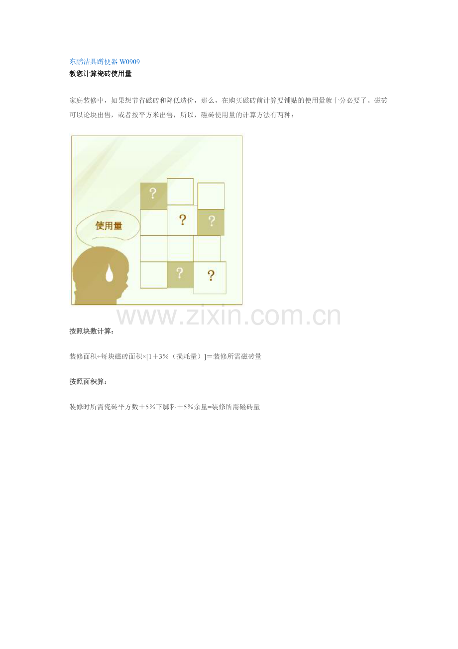 教您计算瓷砖使用量.doc_第1页