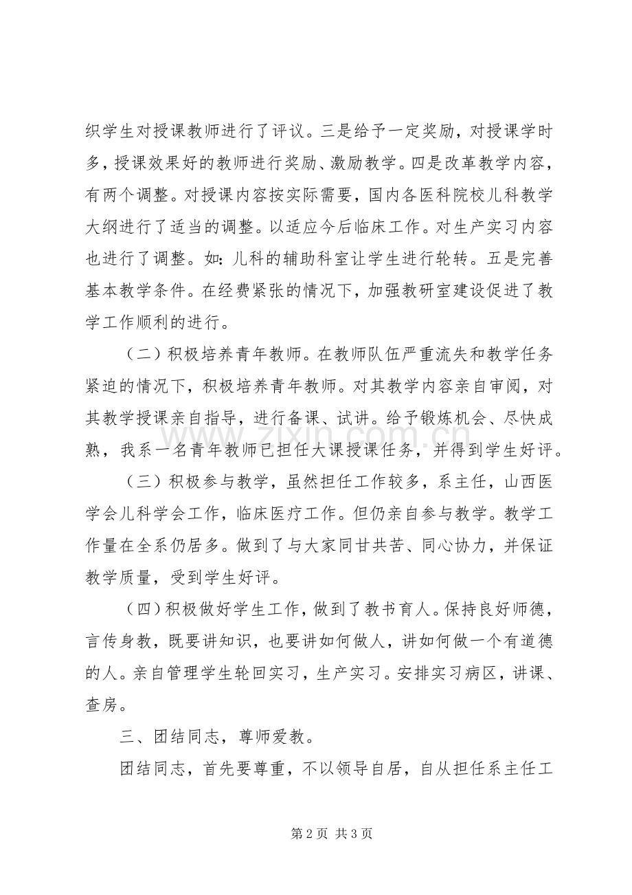 述职报告医院行政.docx_第2页
