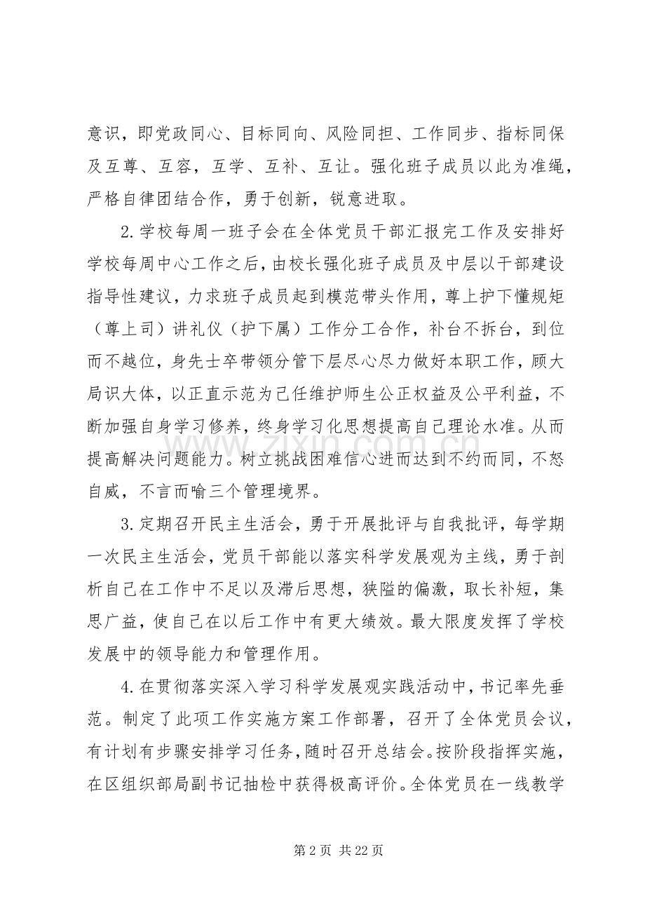 学校领导班子述职报告 (40).docx_第2页