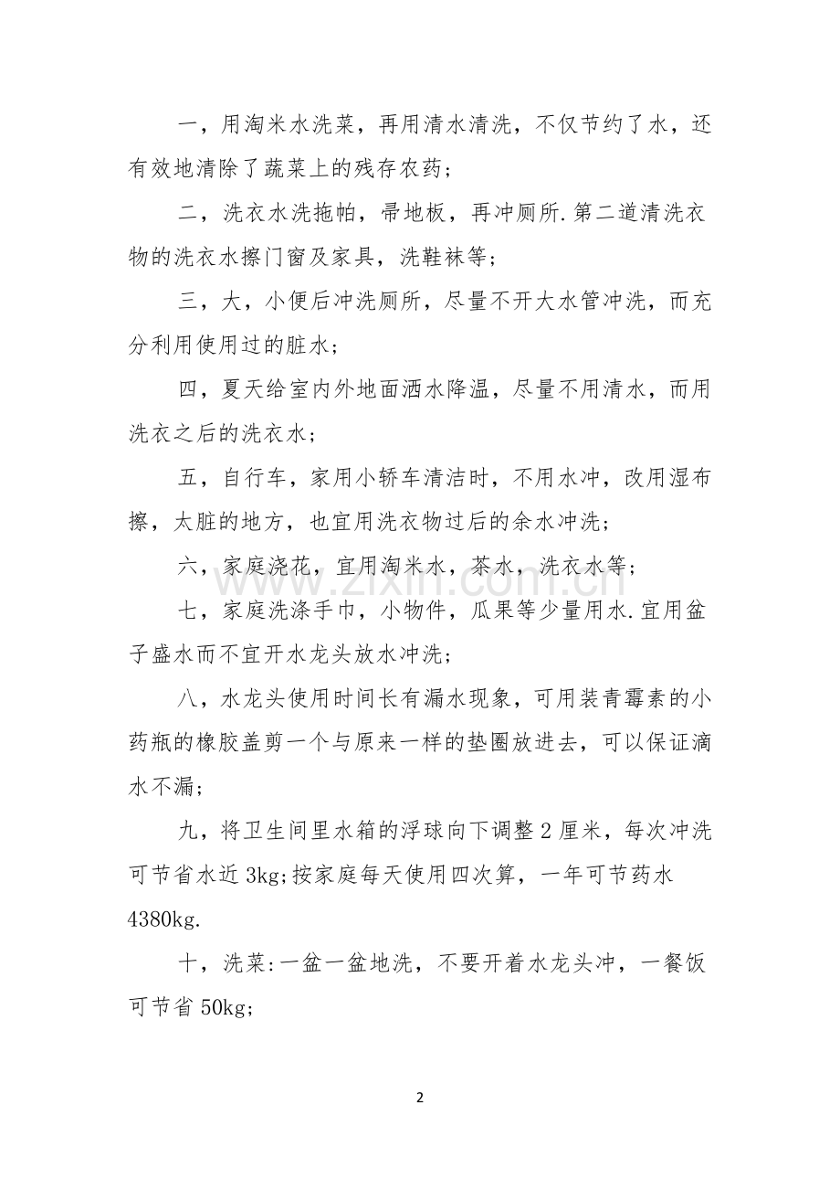 珍爱生命之水演讲稿汇编七篇.docx_第2页