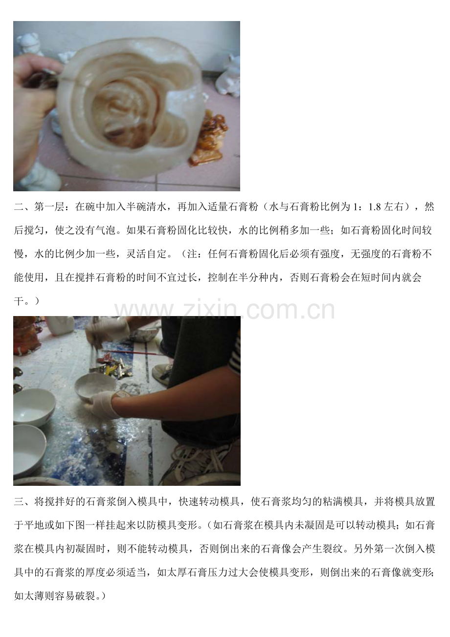 石膏像制作方法.doc_第2页