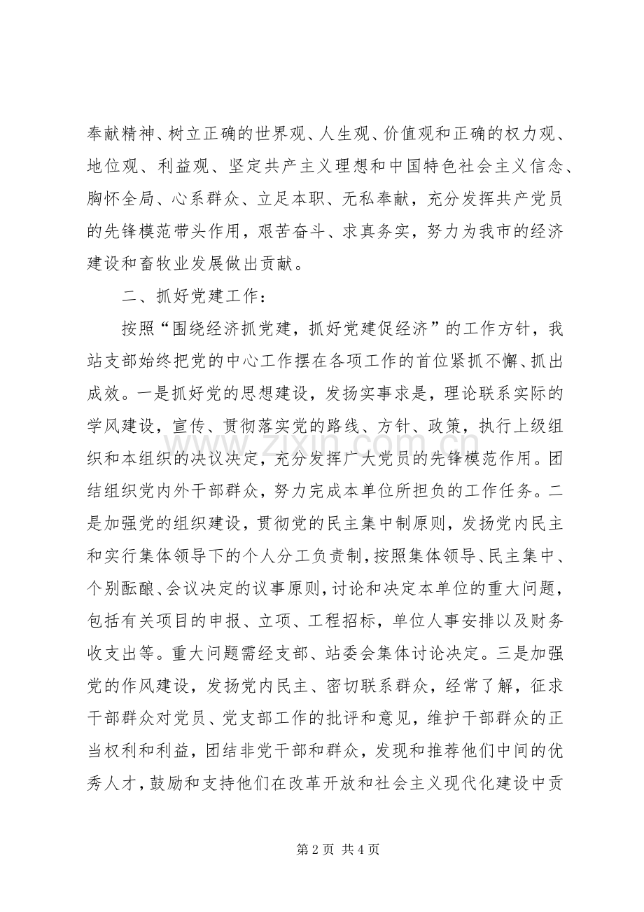 监督站书记述职工作报告.docx_第2页
