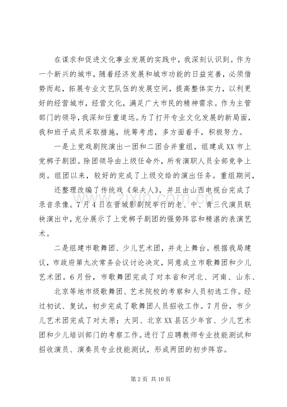 XX年新闻出版年述职报告.docx_第2页