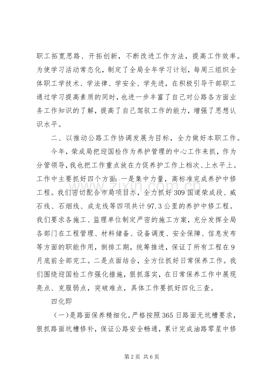 公路系统述职述廉报告范文.docx_第2页
