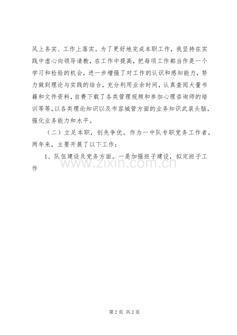人大副职述职述廉报告(多篇).docx_第2页