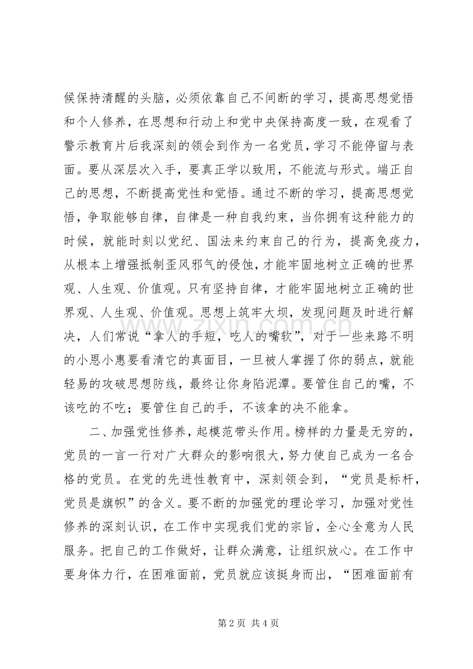 党员在党风廉政建设中的学习体会.docx_第2页