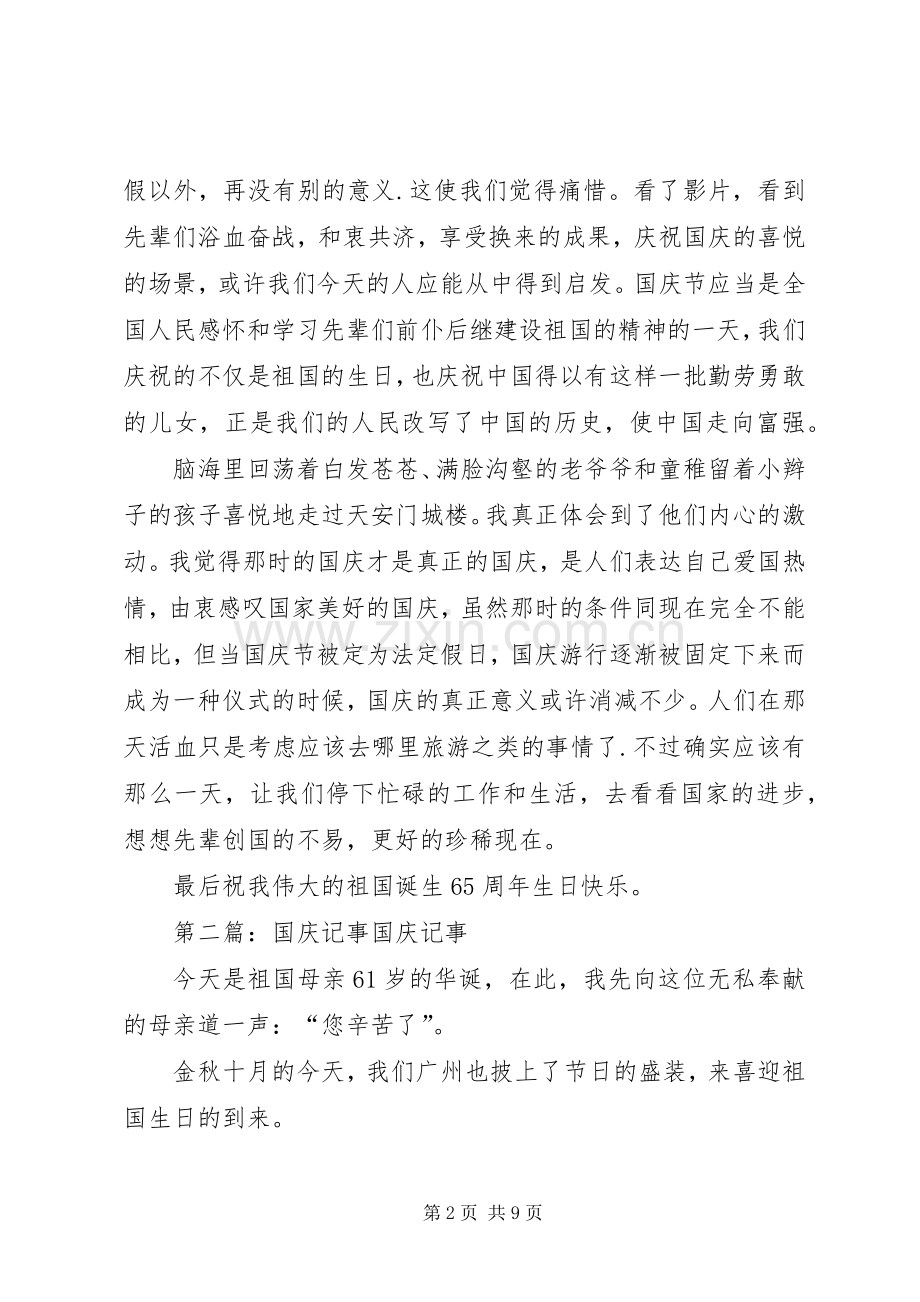观《国庆记事》有感.docx_第2页
