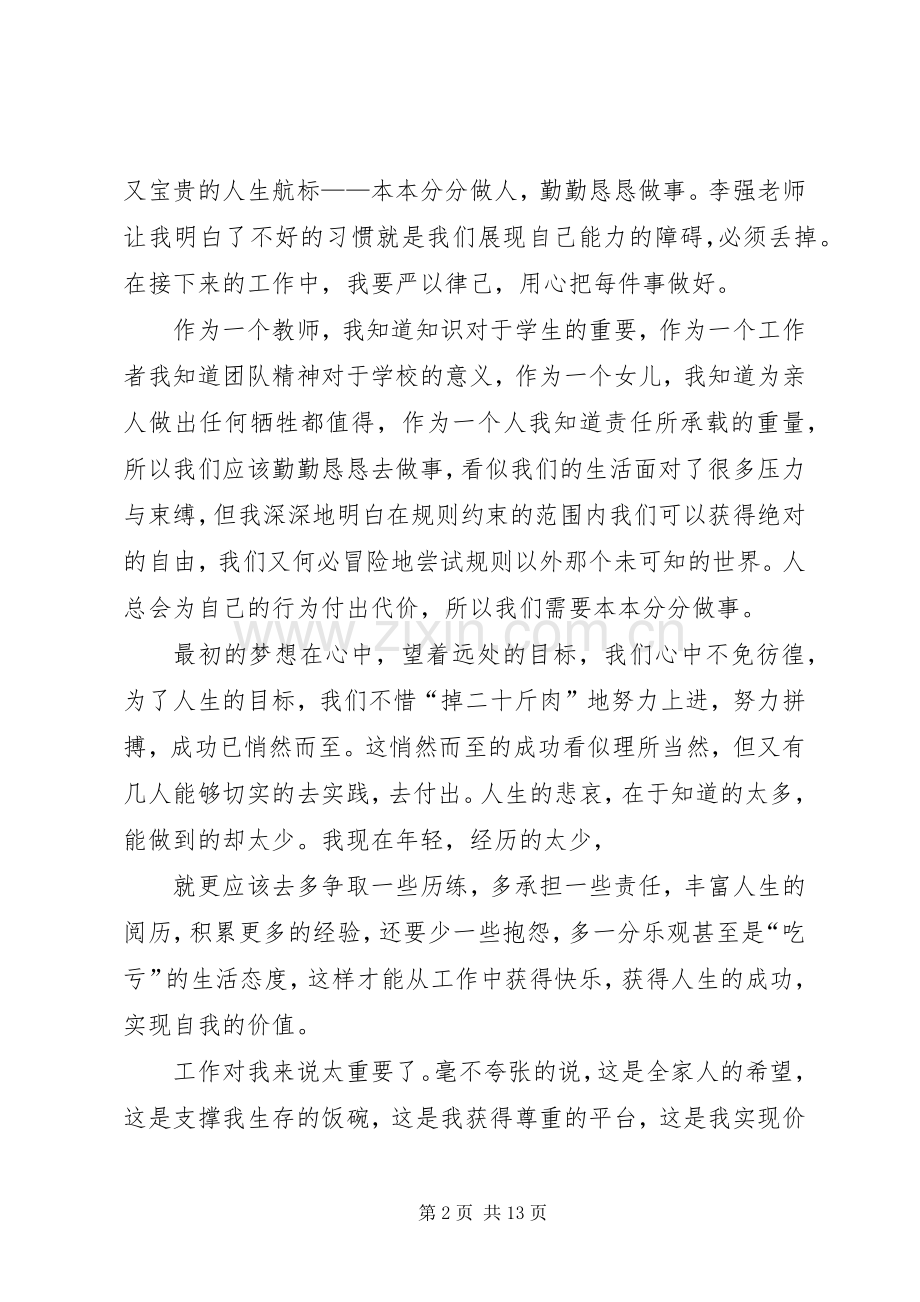 李强为自己工作观后感(多篇).docx_第2页