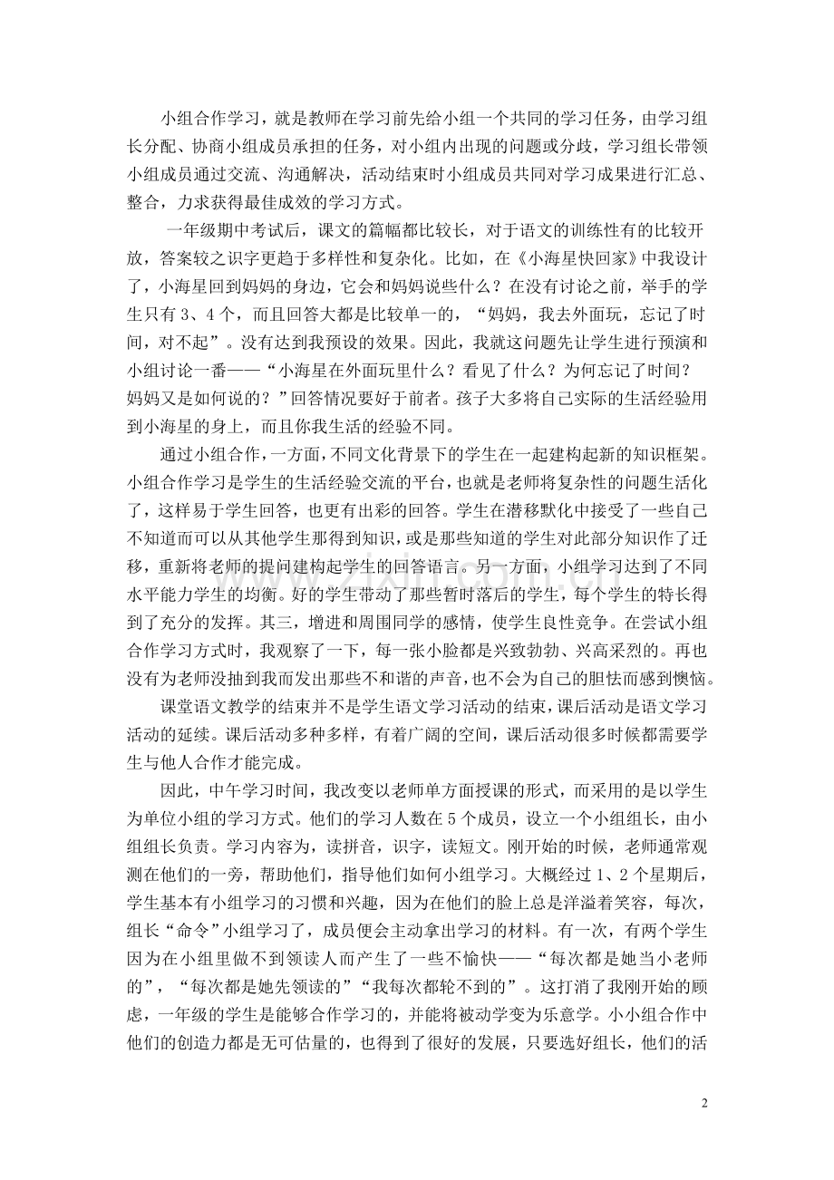 合作学习在一年级语文教学中的运用.doc_第2页