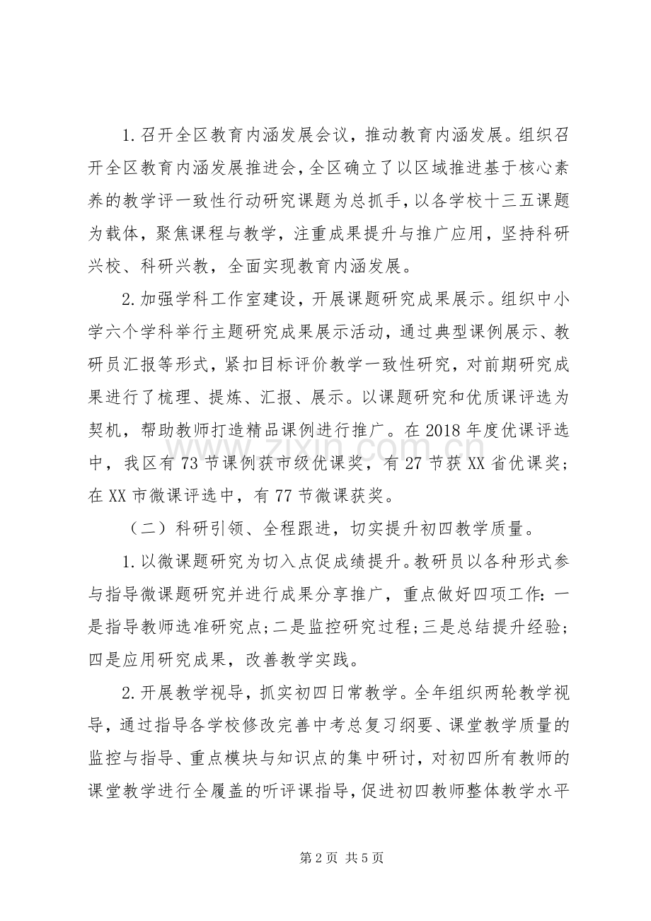 领导干部教体处XX年述职报告.docx_第2页