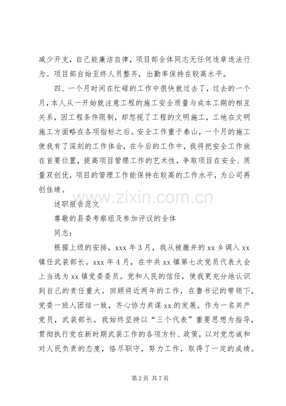 XX年项目部年终述职报告范文.docx_第2页