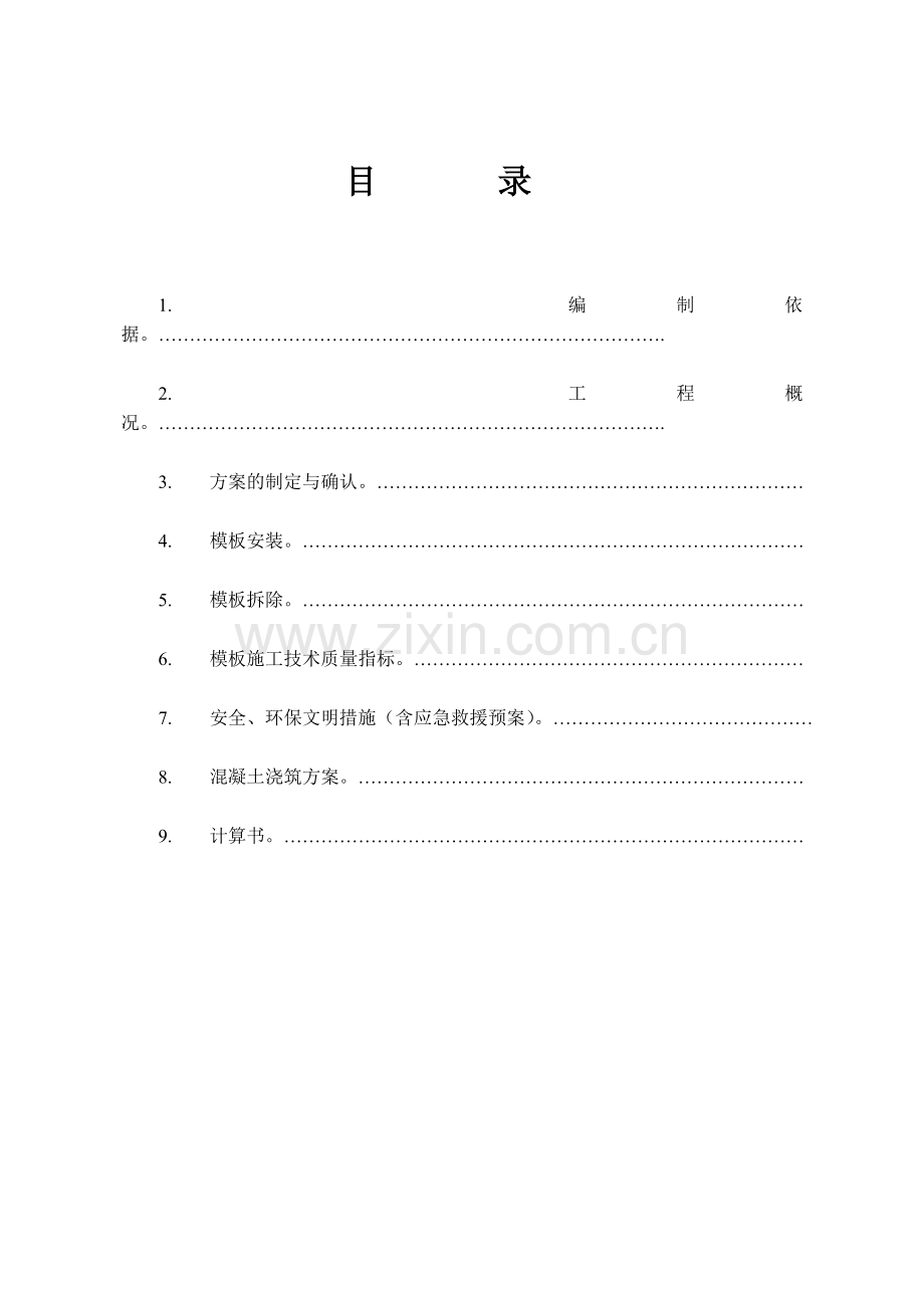 基坑与模板.doc_第1页