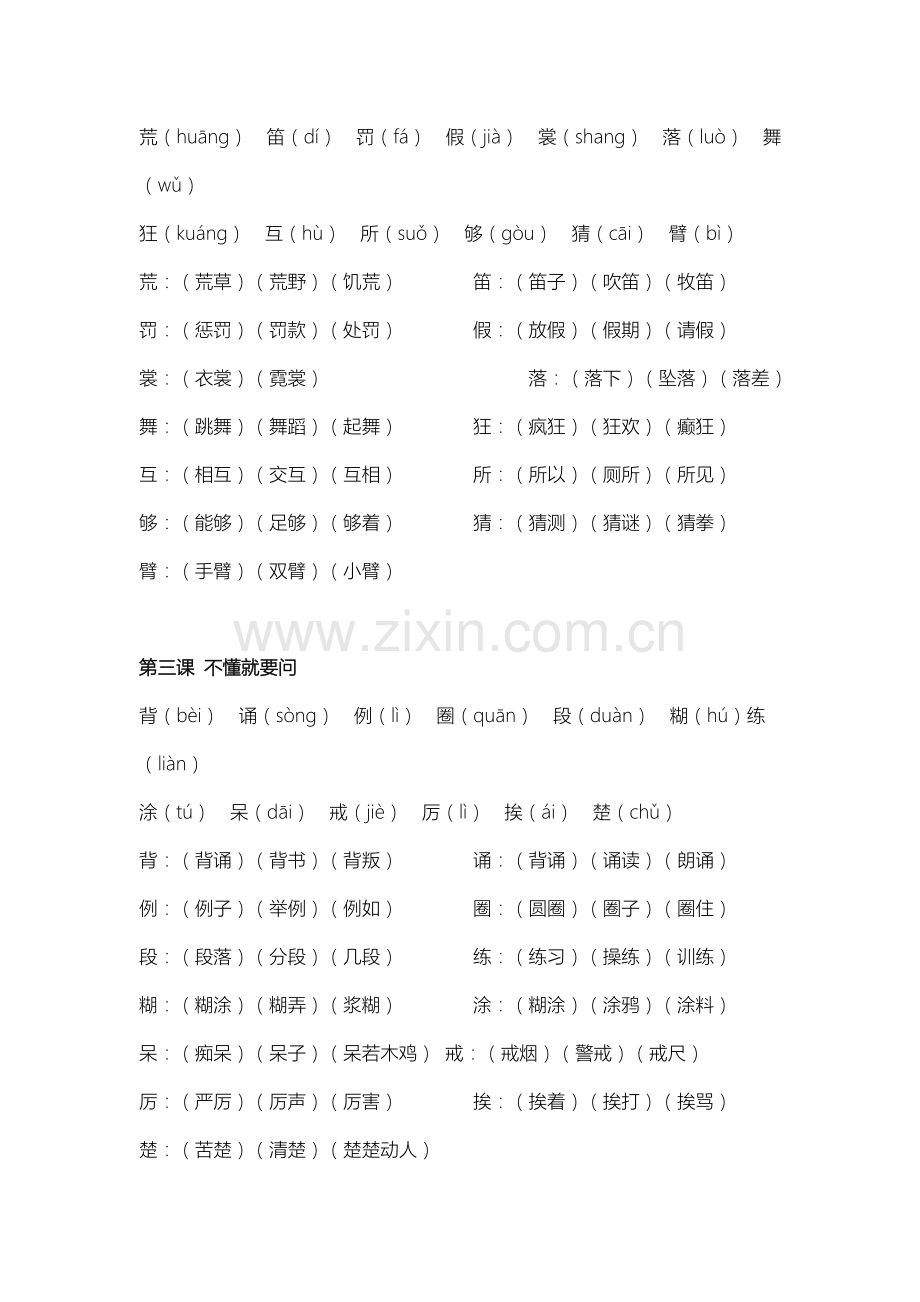 部编版三年级语文上册第一单元复习资料.doc_第2页