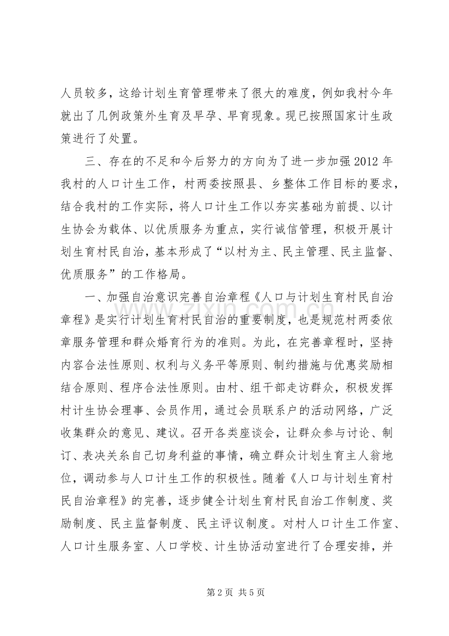 计生专干述职报告.docx_第2页