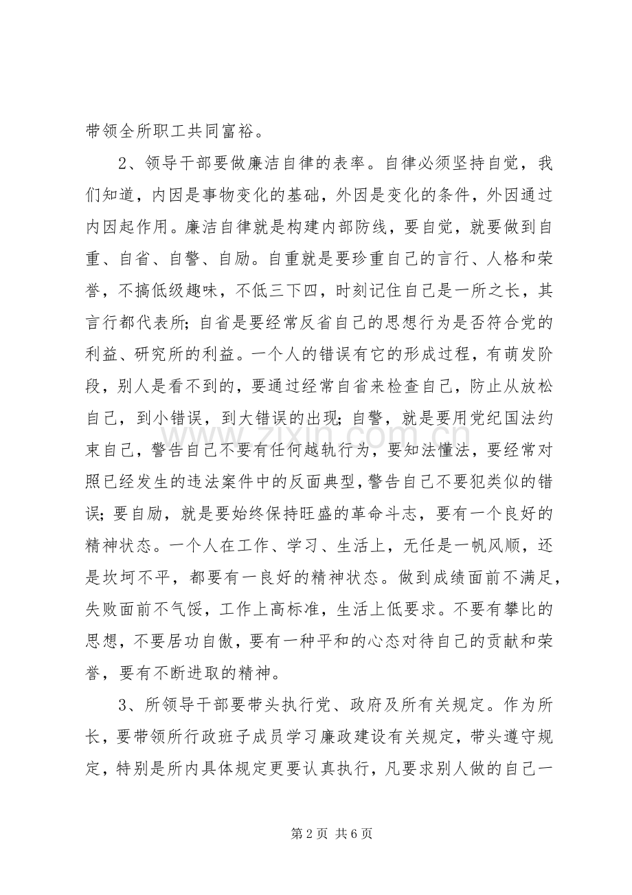 纪律教育学习活动月学习体会（科研系统）(1).docx_第2页