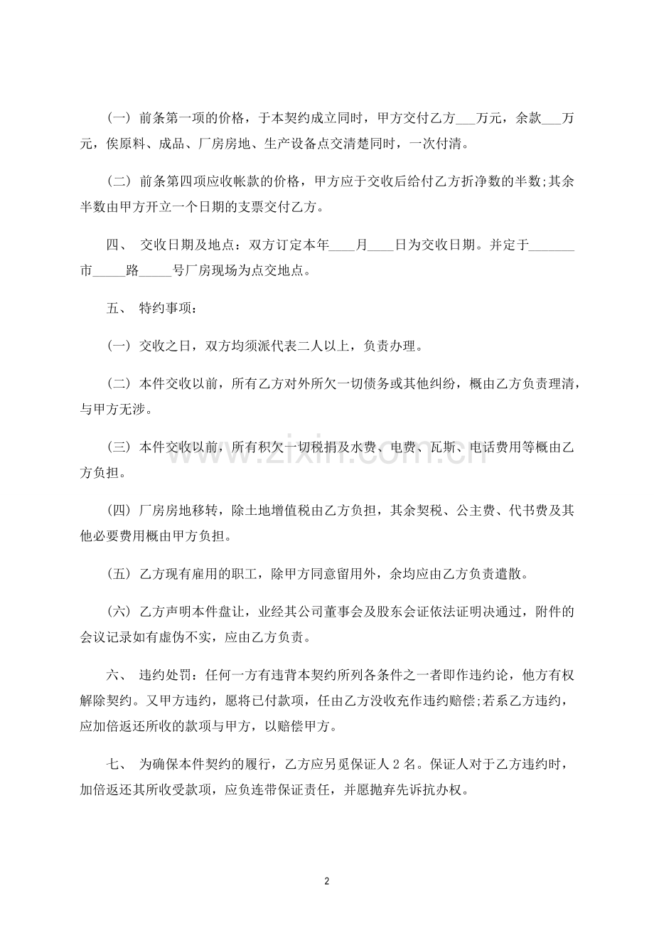 工厂厂房转让合同(律师修订版).docx_第2页