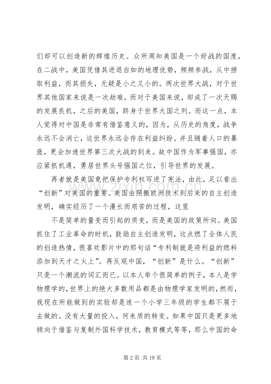 《大国崛起之美国》观后感.docx_第2页