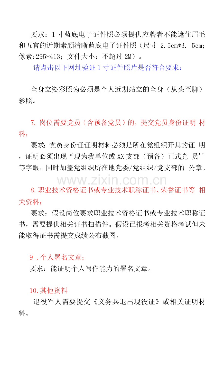 个人材料提交要求说明.docx_第2页