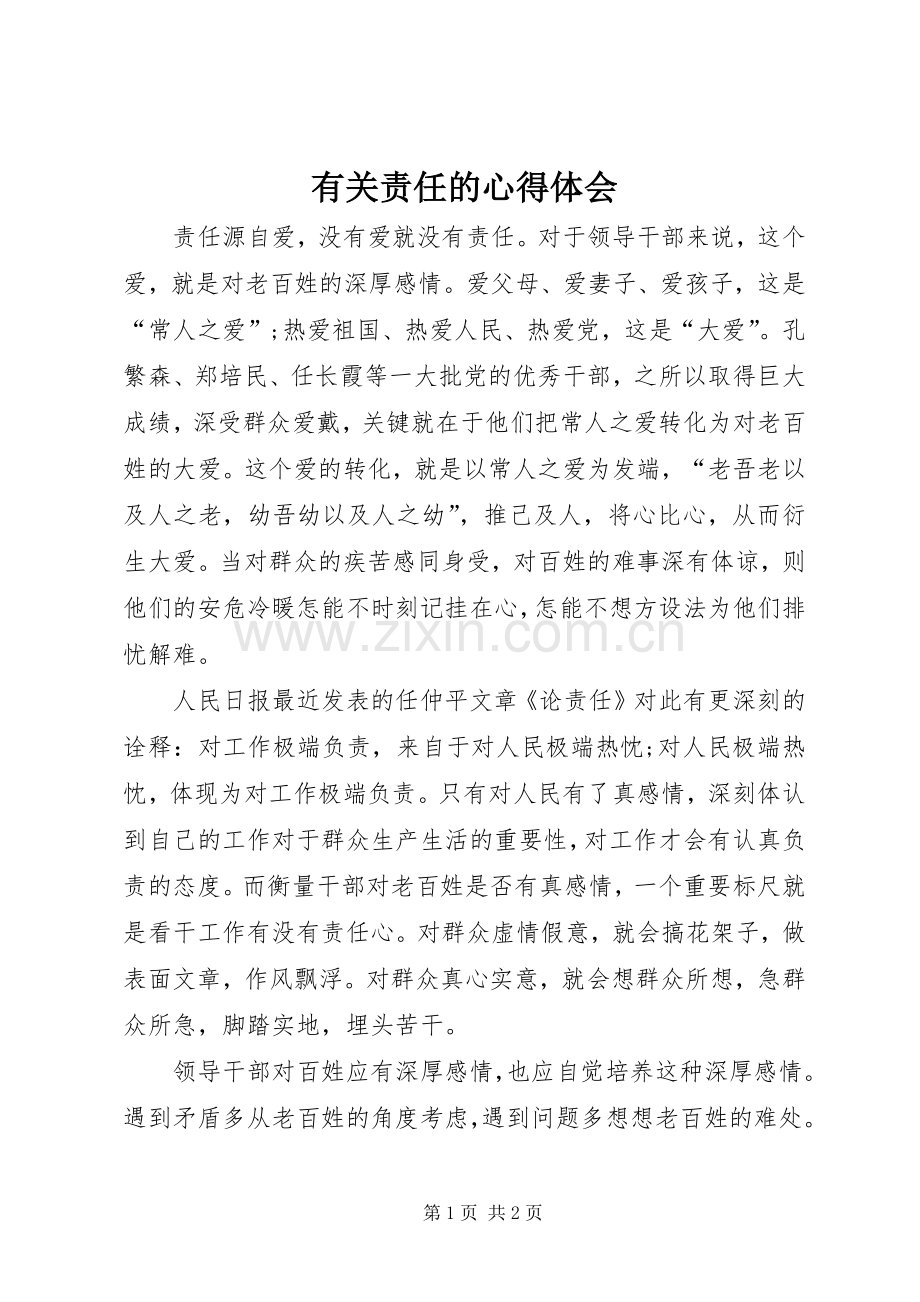 有关责任的心得体会.docx_第1页