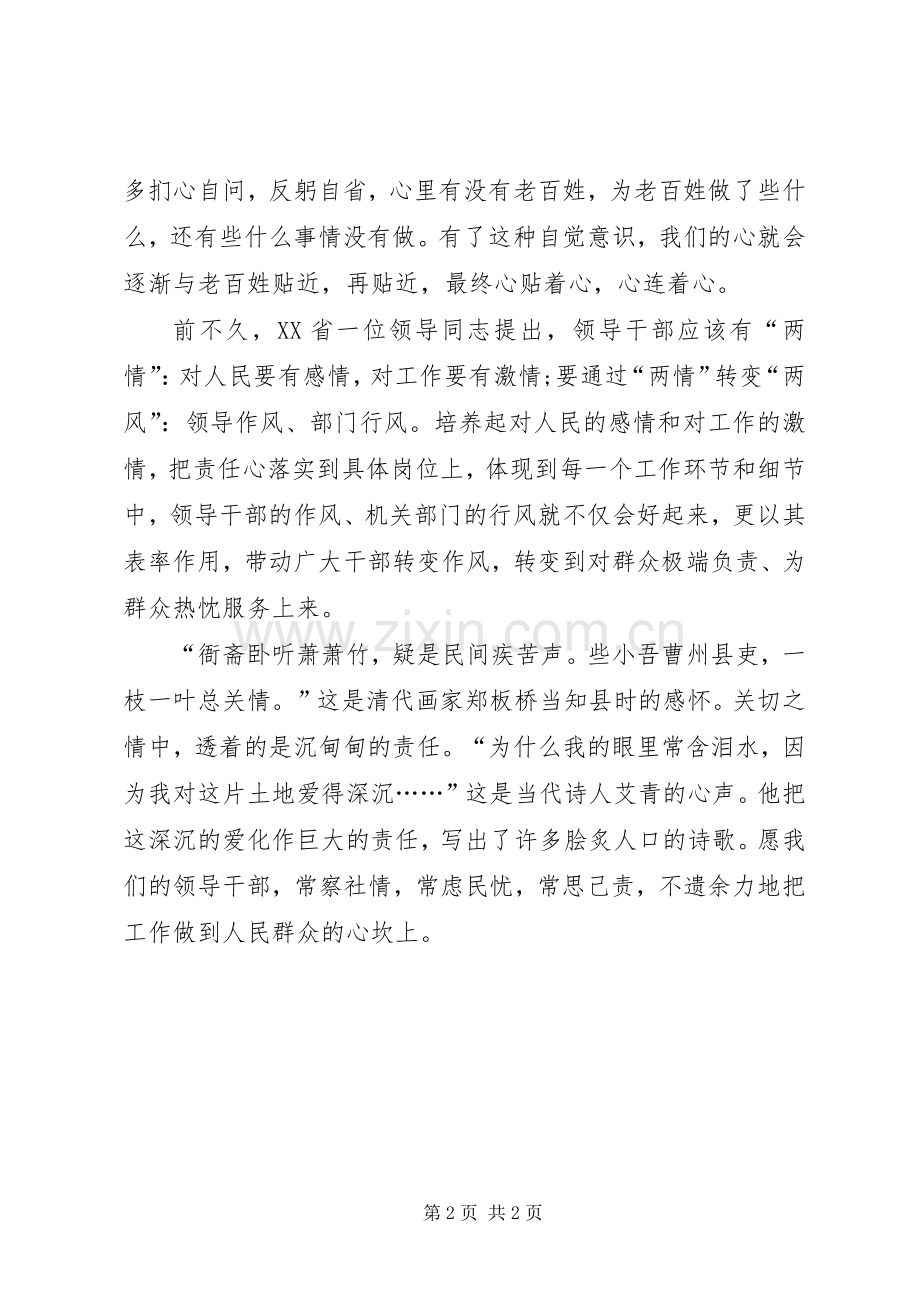 有关责任的心得体会.docx_第2页