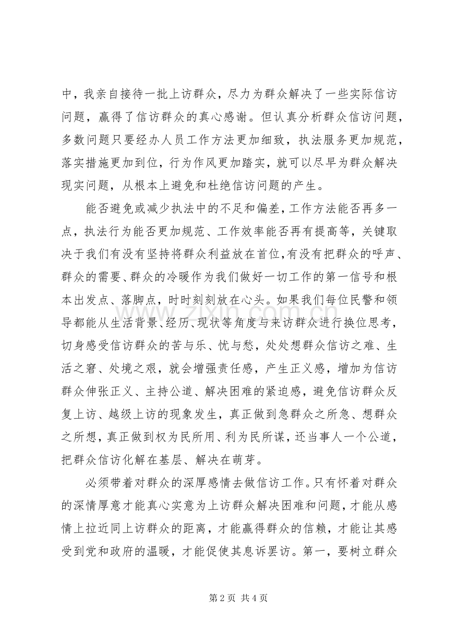 开展大接访活动心得体会.docx_第2页