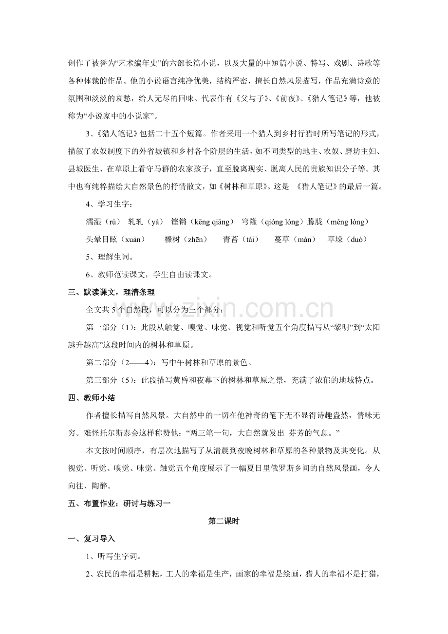 《树林和草原》教学设计.doc_第2页