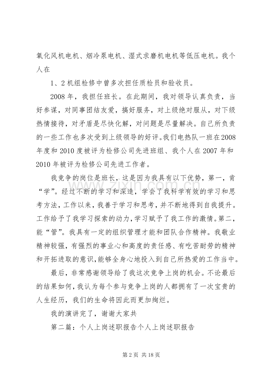 个人上岗述职报告.docx_第2页