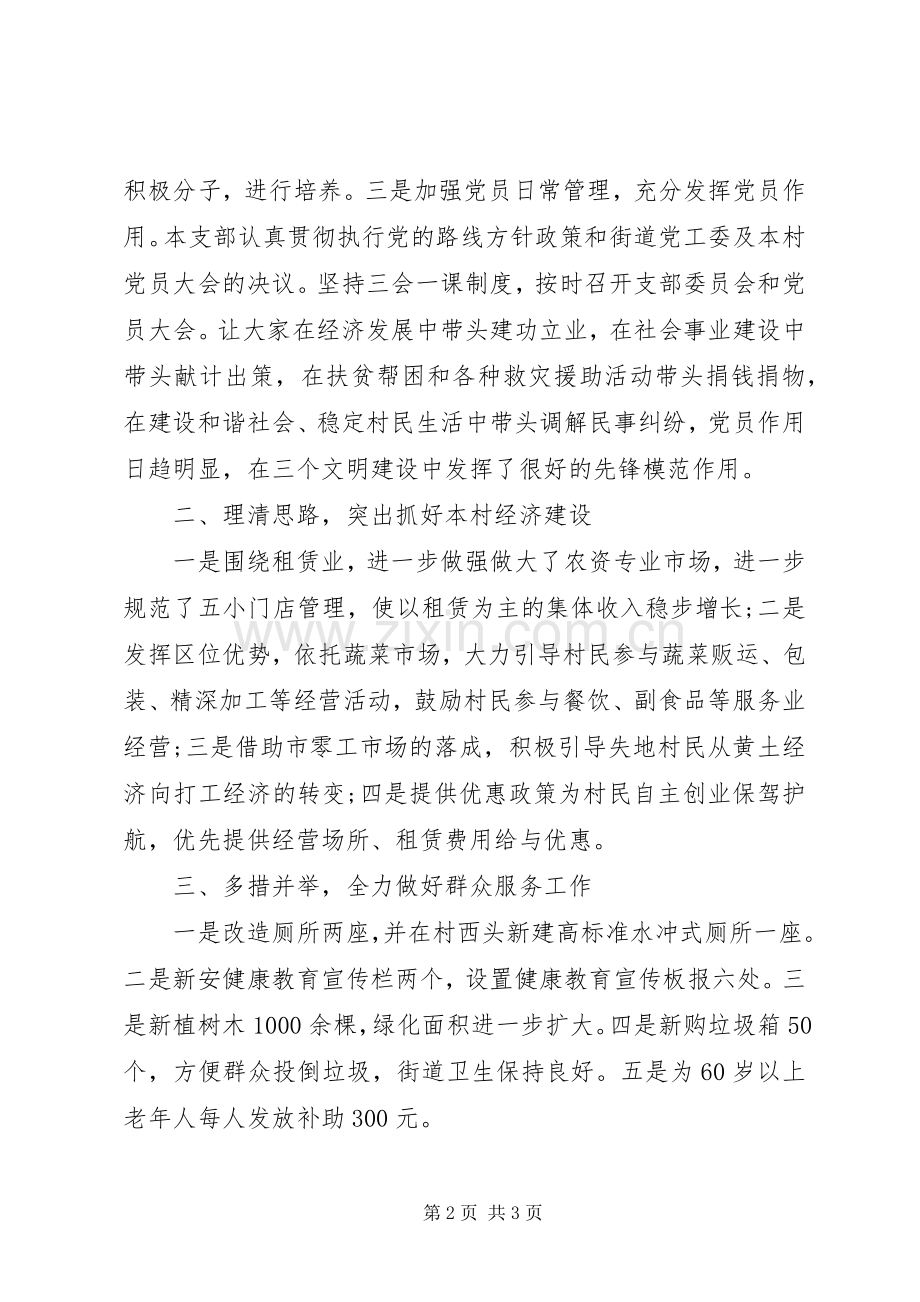 XX年农村党支部书记个人述职报告范文.docx_第2页