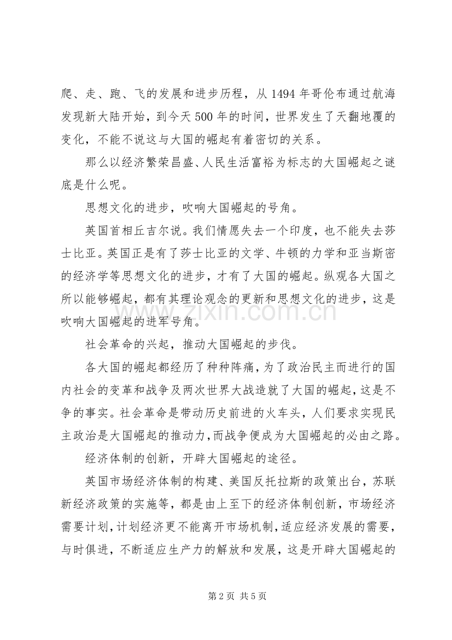 大道行思读后感.docx_第2页