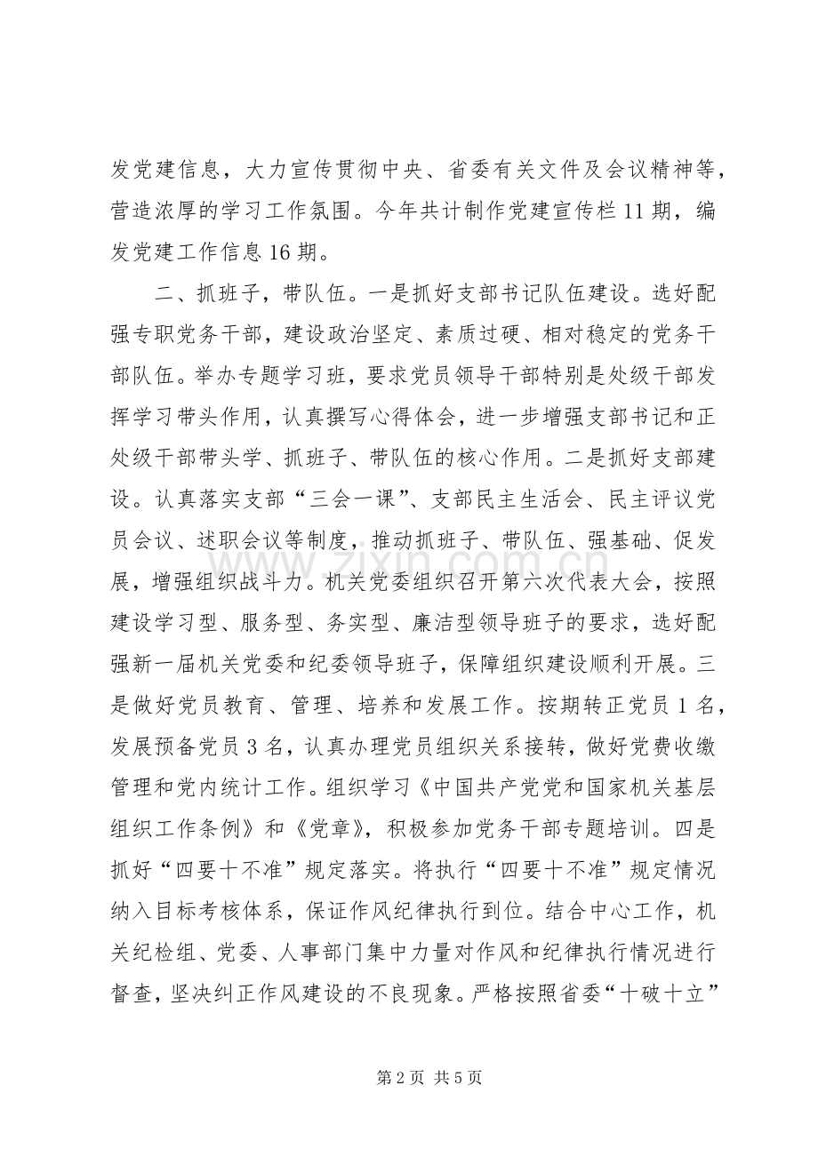 省人大常委会机关委员会书记个人述职报告.docx_第2页