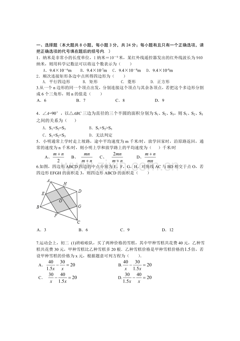 初二上期中.doc_第1页