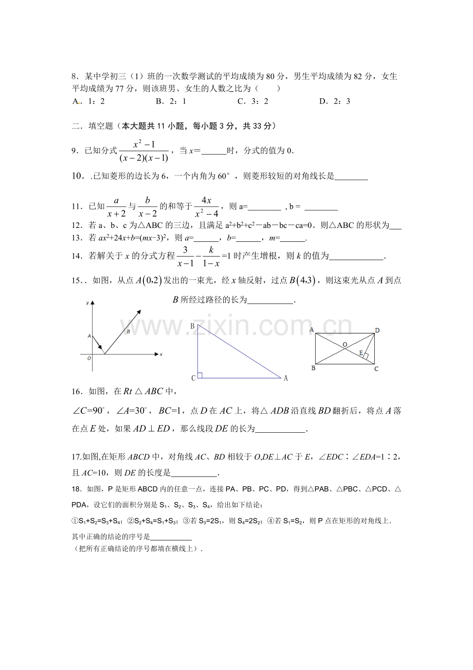 初二上期中.doc_第2页