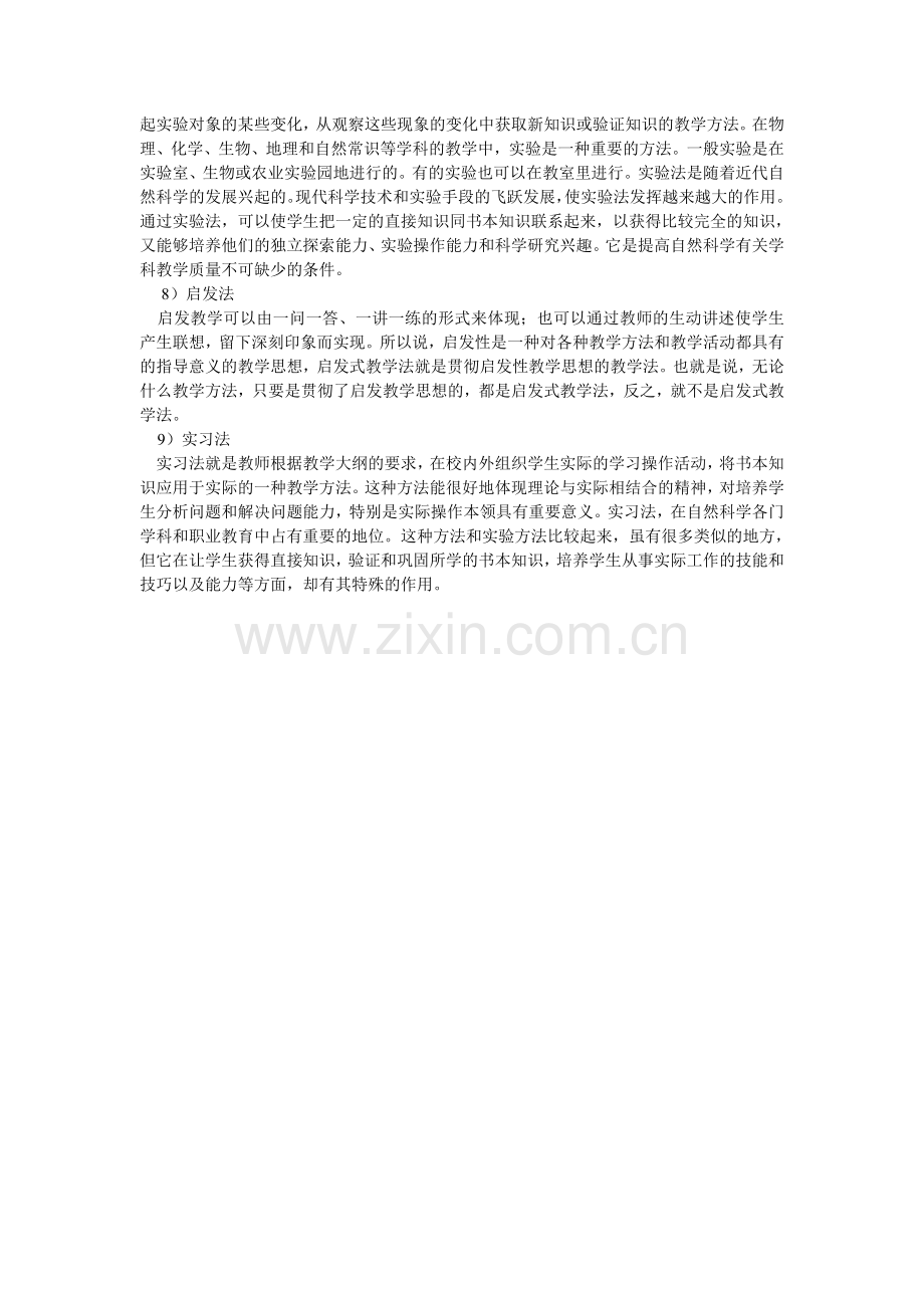 常见的教学手段.doc_第2页