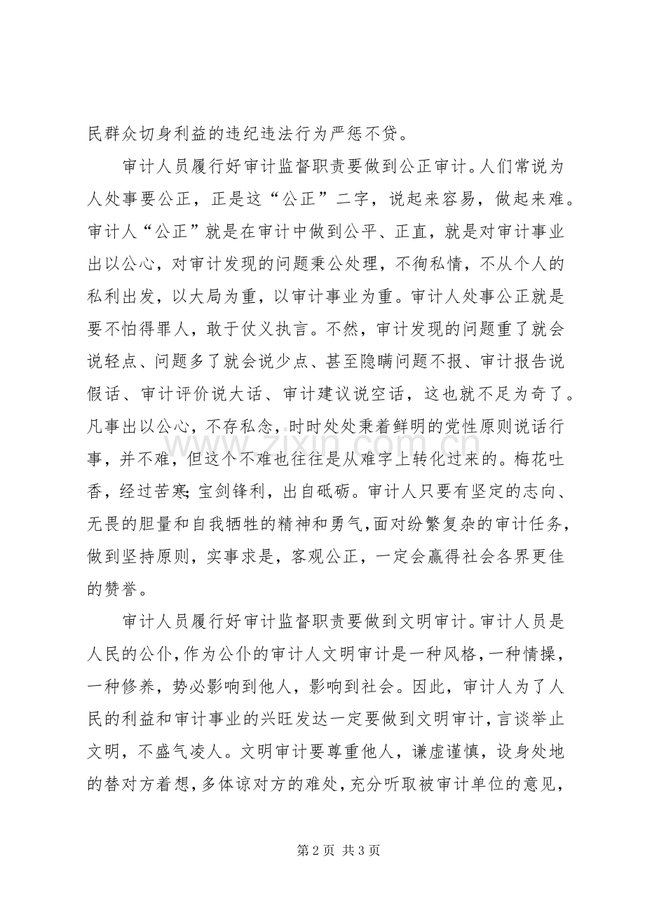 审计工作者观巡视利剑感悟.docx_第2页
