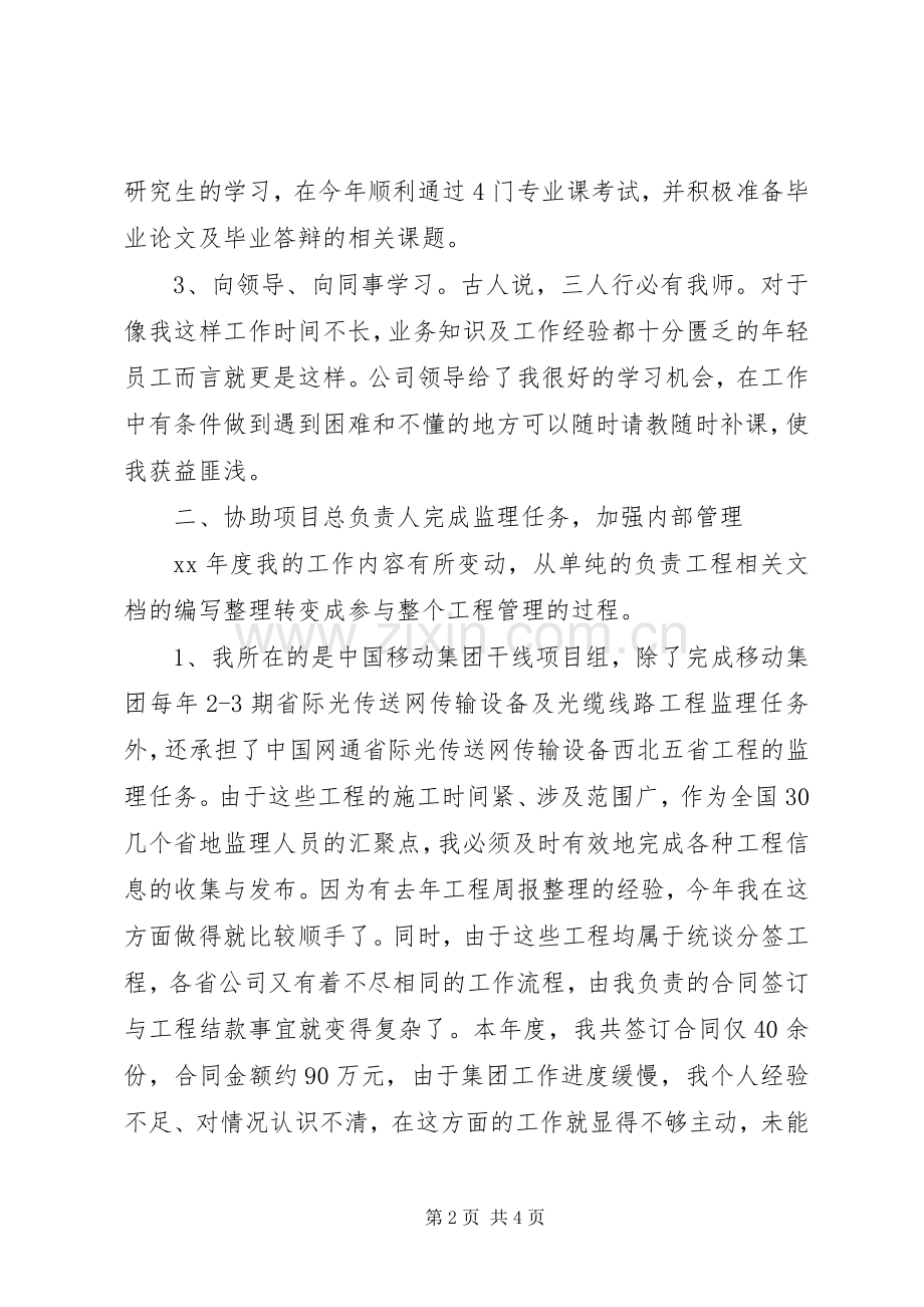年度个人工作述职报告.docx_第2页