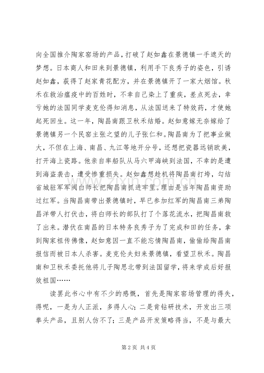读《大瓷商》有感.docx_第2页