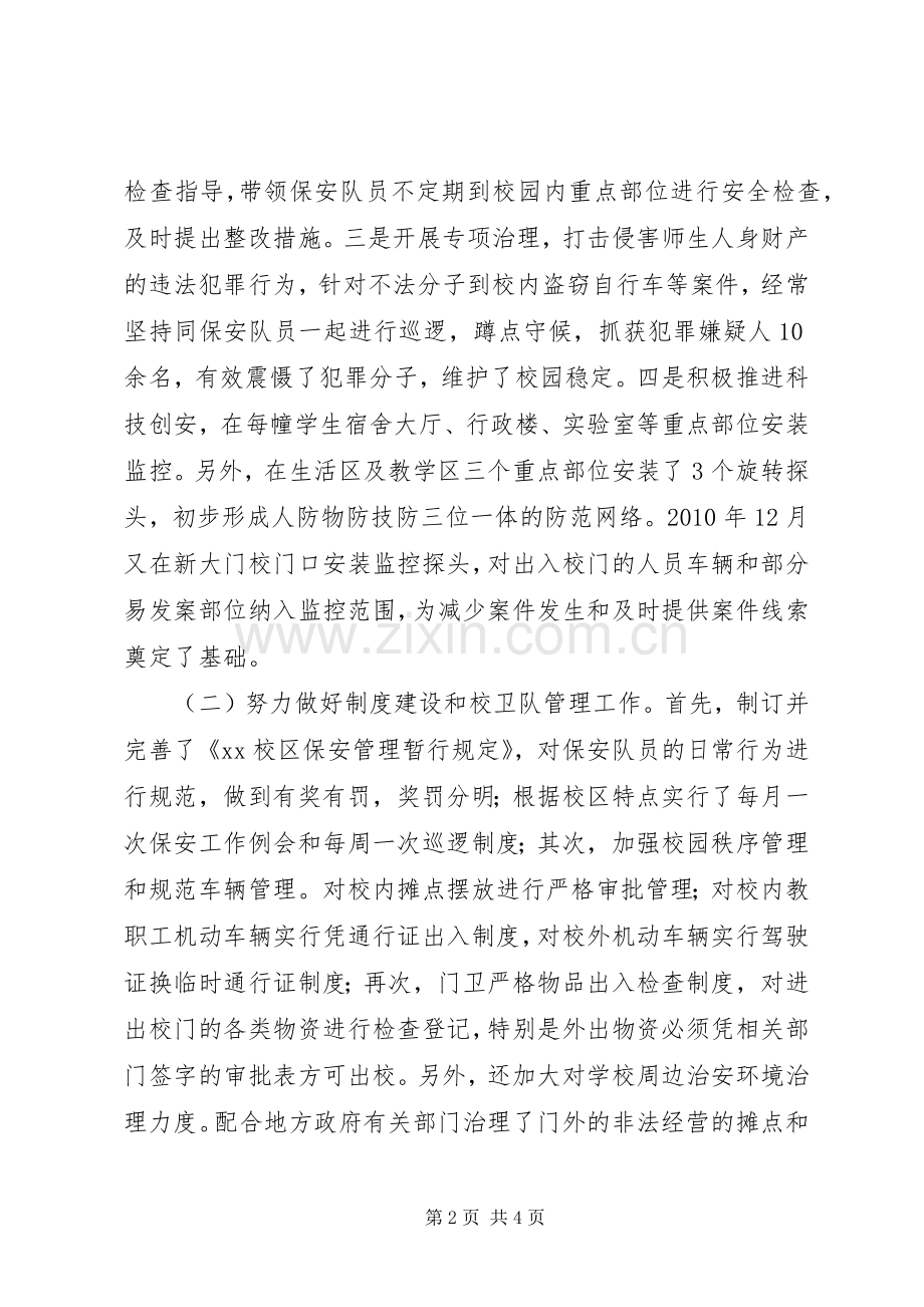 科长述职报告范文.docx_第2页