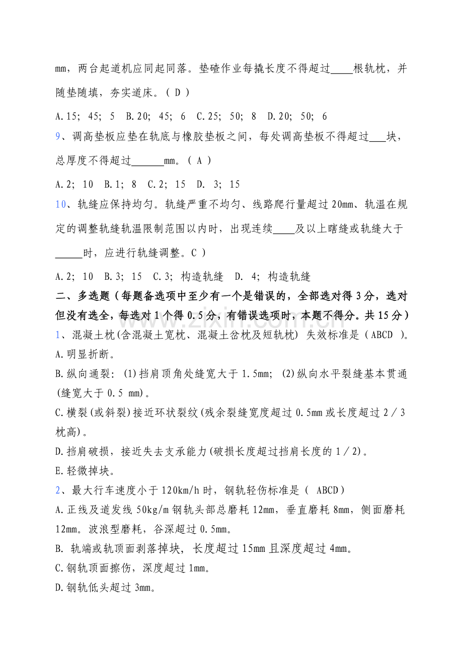 工务维修考核试卷及答案.doc_第2页