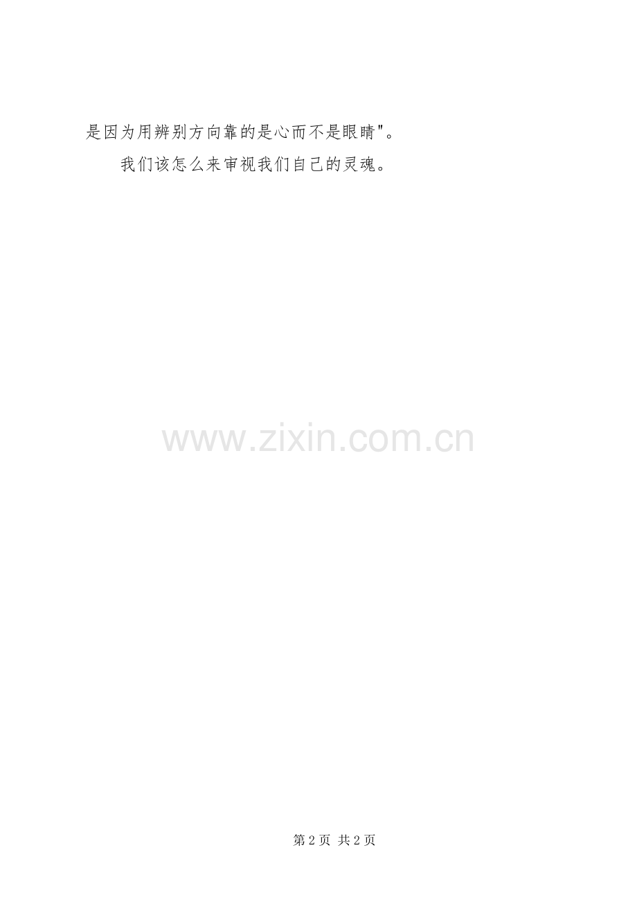 机械危情观后感.docx_第2页