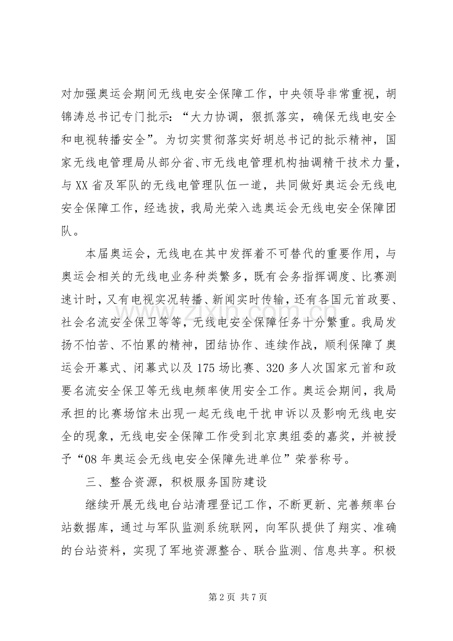无线电管局述职报告.docx_第2页