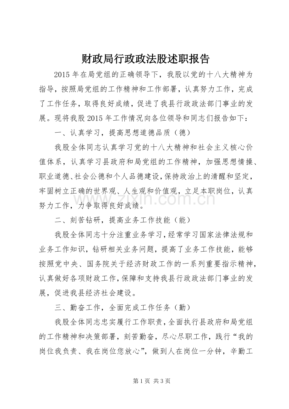 财政局行政政法股述职报告.docx_第1页