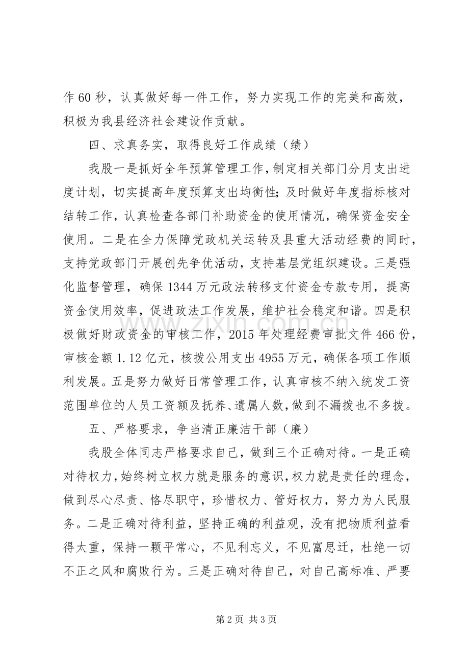 财政局行政政法股述职报告.docx_第2页