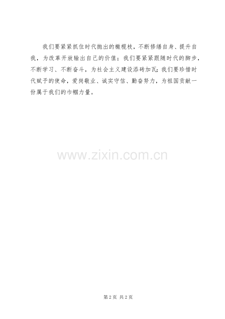 改革开放巾帼力量观后感心得体会.docx_第2页