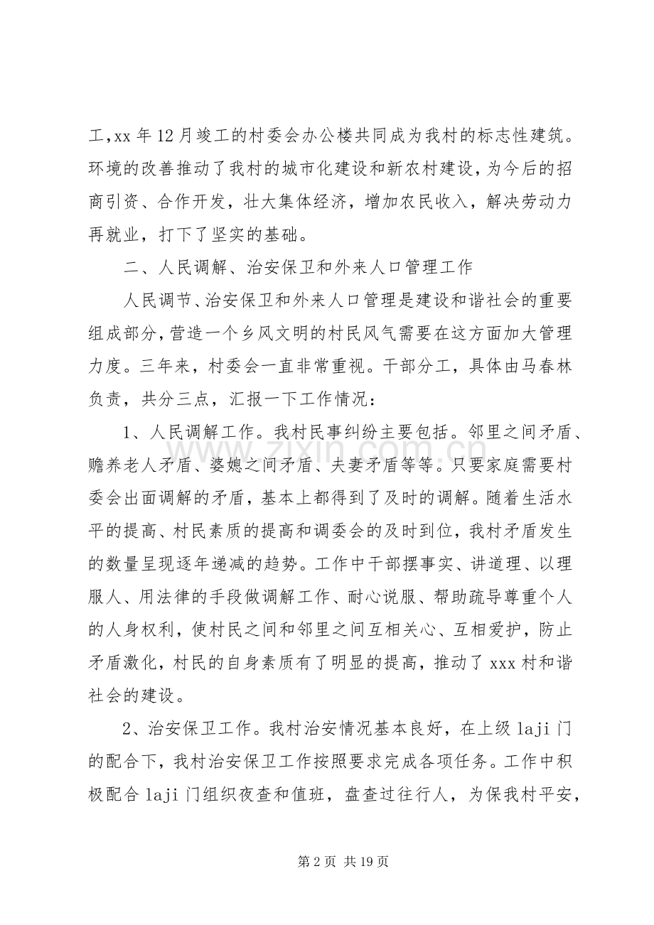 文书述职报告4篇.docx_第2页