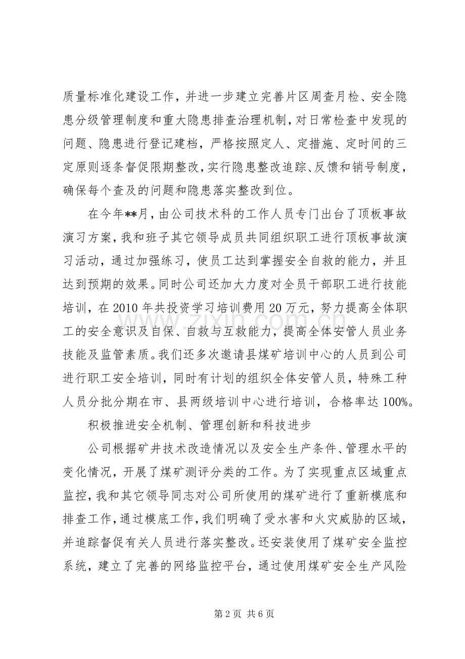 煤矿安全生产述职报告.docx_第2页