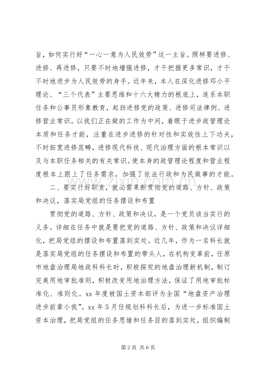 国家公务员履职工作体会.docx_第2页